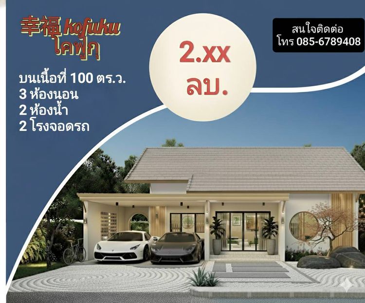 ภาพแบบบ้าน-โคฟูกุ แบบบ้านสไตล์มินิมอลมูจิ