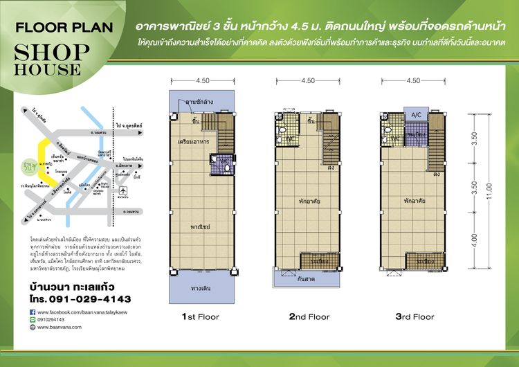 ภาพแบบบ้าน-อาคารพาณิชย์ 3 ชั้น