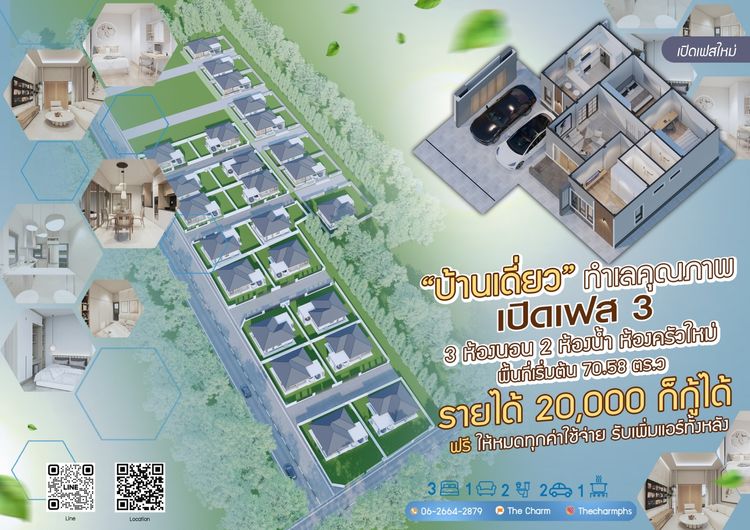 ภาพแบบบ้าน-Charming Home