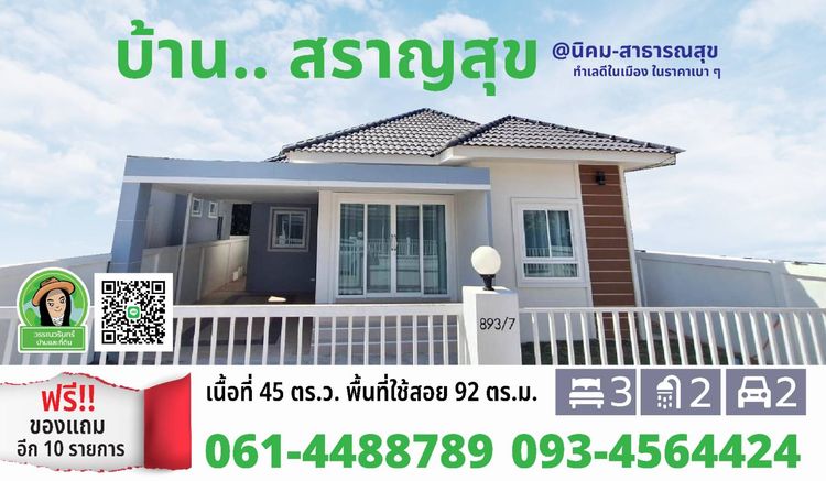 ภาพแบบบ้าน-สราญสุข นิคม-ห้วยวังนอง