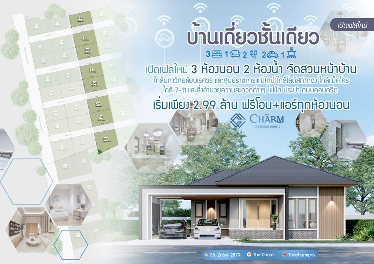 ภาพแบบบ้าน-Charming Home