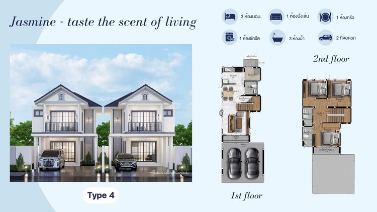 ภาพแบบบ้าน-Jasmine