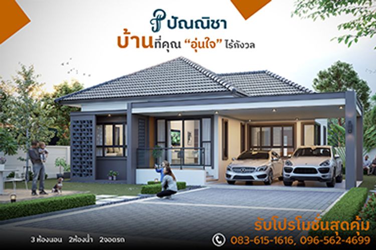 ภาพแบบบ้าน-ModelE