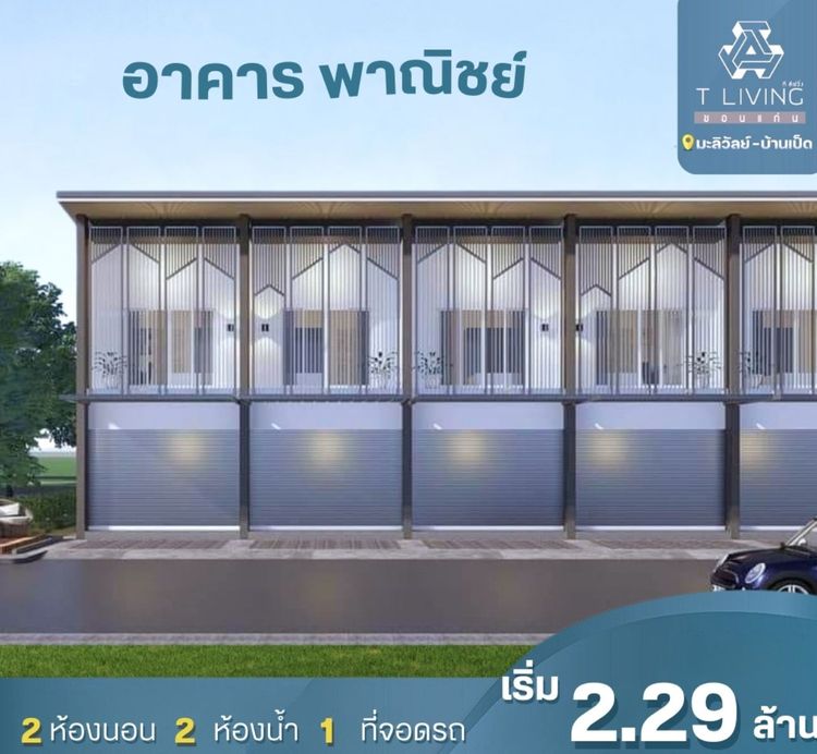 ภาพแบบบ้าน-ทาวน์โฮม