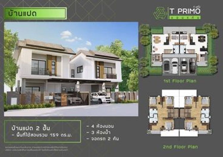 ภาพแบบบ้าน-บ้านเเฝด