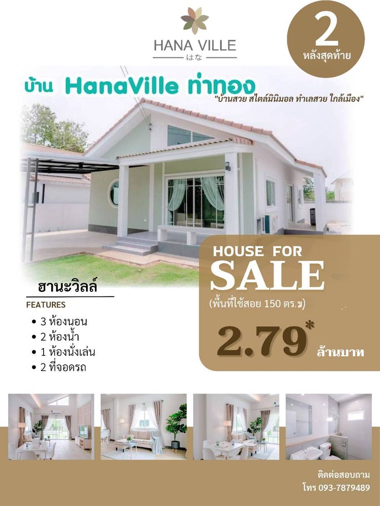ภาพแบบบ้าน-ฮานะวิลล์