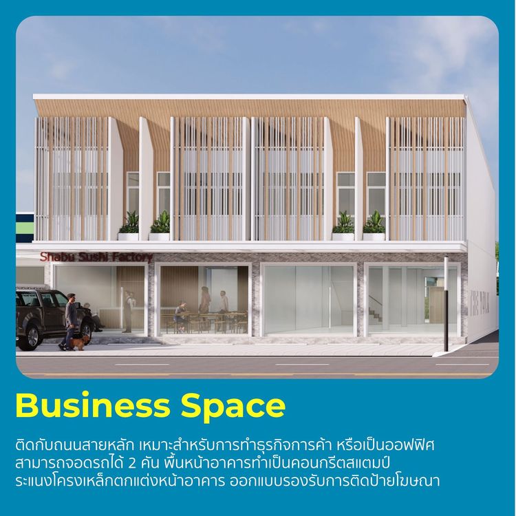 ภาพแบบบ้าน-อาคารพาณิชย์