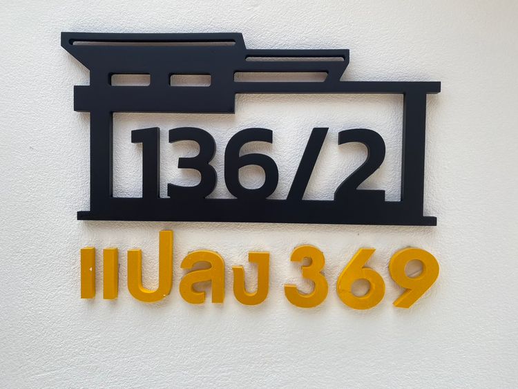 ภาพแบบบ้าน-ภัทรภิดา