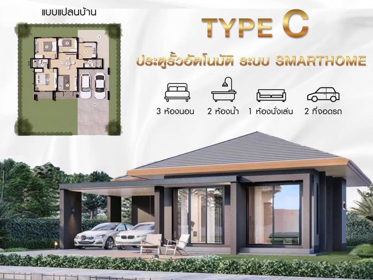 ภาพแบบบ้าน-Type C
