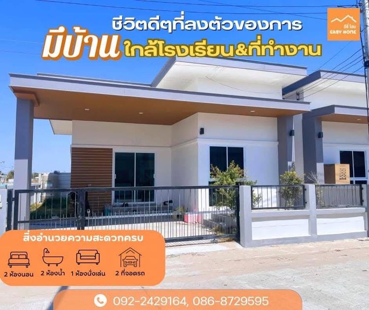 ภาพแบบบ้าน-อีซี่ โฮม C