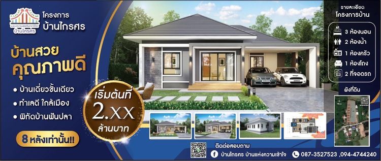 ภาพแบบบ้าน-บ้านไกรศร แบบบ้านสไตล์ปั้นหยา