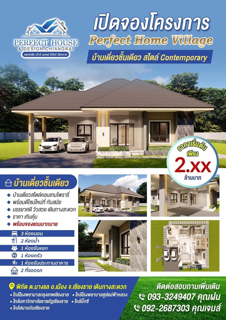 ภาพแบบบ้าน-คอนเทมโพรารี่