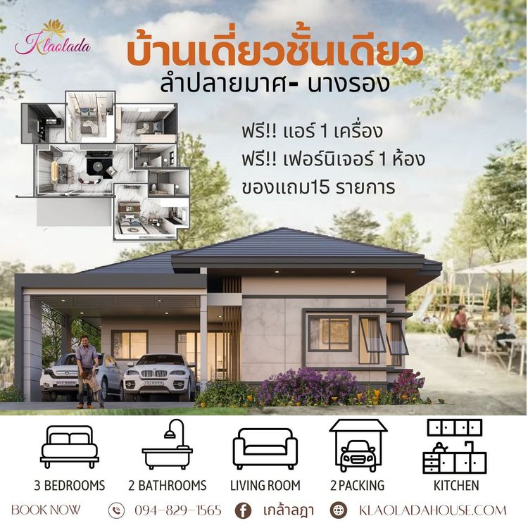 ภาพแบบบ้าน-บ้านเดี่ยวชั้นเดียว