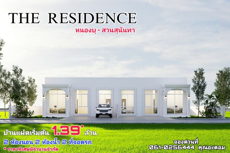 ภาพแบบบ้าน-The Residence หนองบุ