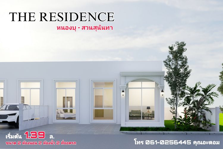 ภาพแบบบ้าน-The Residence หนองบุ
