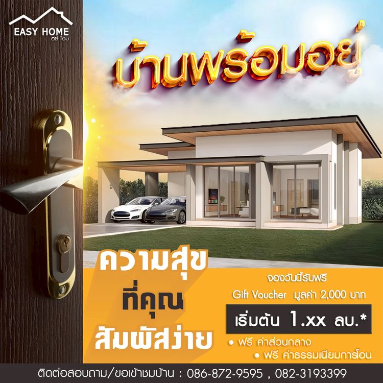 ภาพแบบบ้าน-อีซี่โฮม B