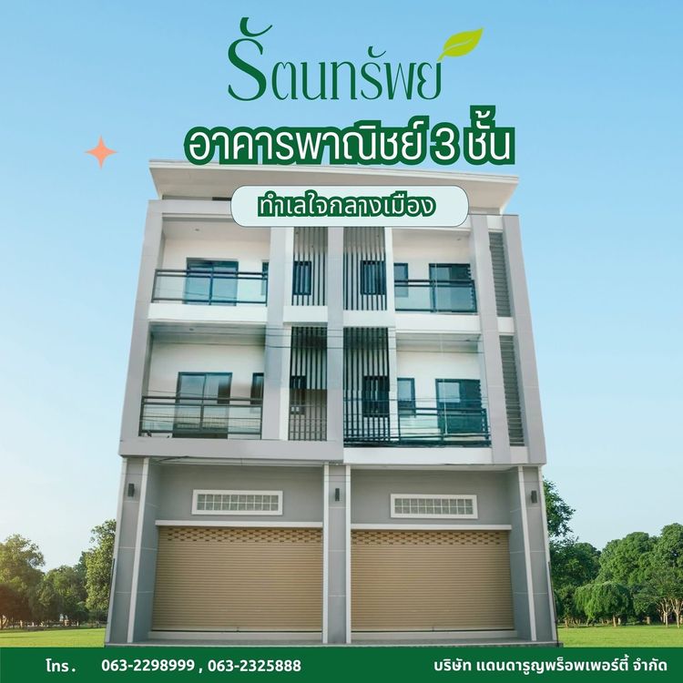 ภาพแบบบ้าน-อาคารพาณิชย์ 3 ชั้น