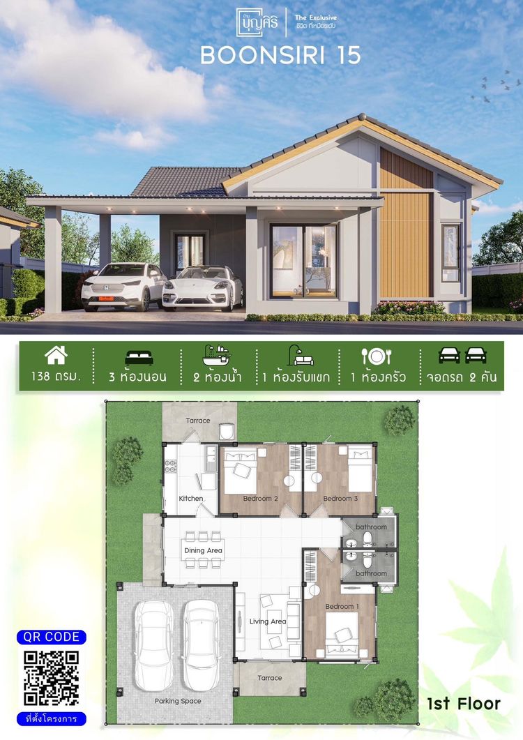 ภาพแบบบ้าน-แบบบ้านสไตล์มินิมอล มูจิ Type M