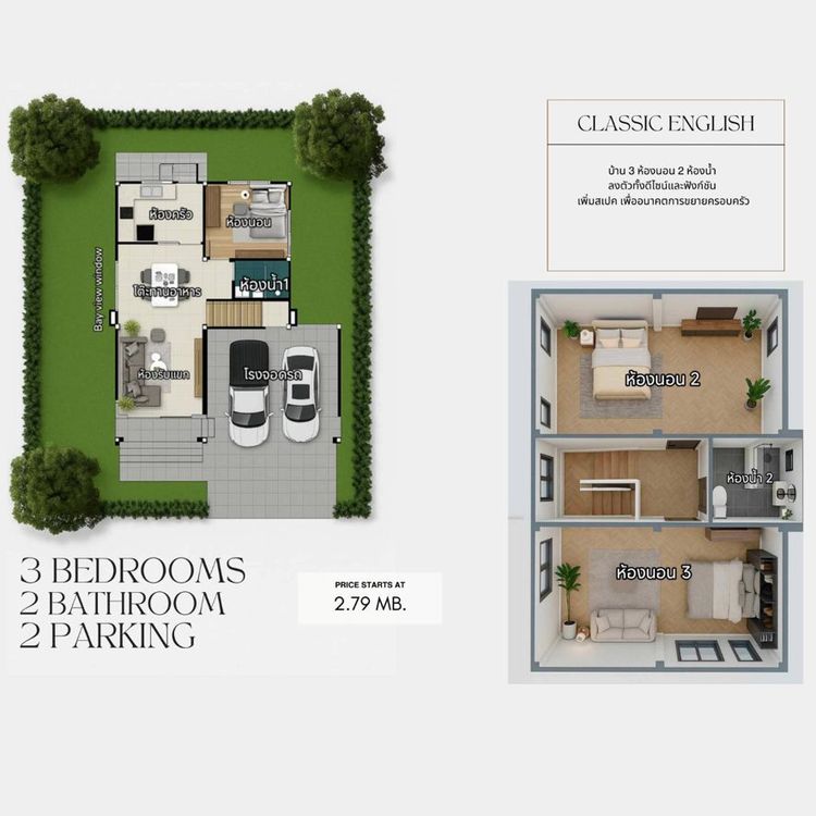 ภาพแบบบ้าน-Classic English