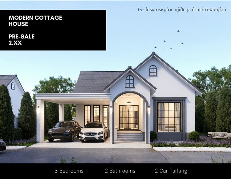 ภาพแบบบ้าน-โมเดิร์นคอทเทจ