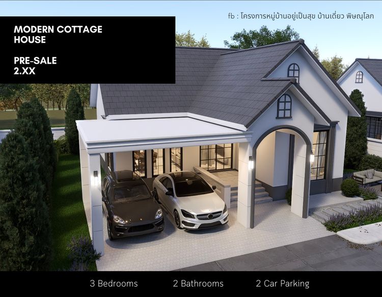 ภาพแบบบ้าน-โมเดิร์นคอทเทจ