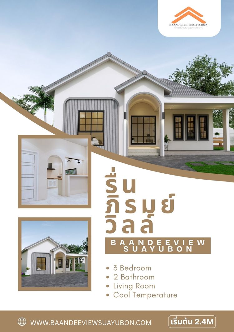 ภาพแบบบ้าน-รื่นภิรมย์วิลล์