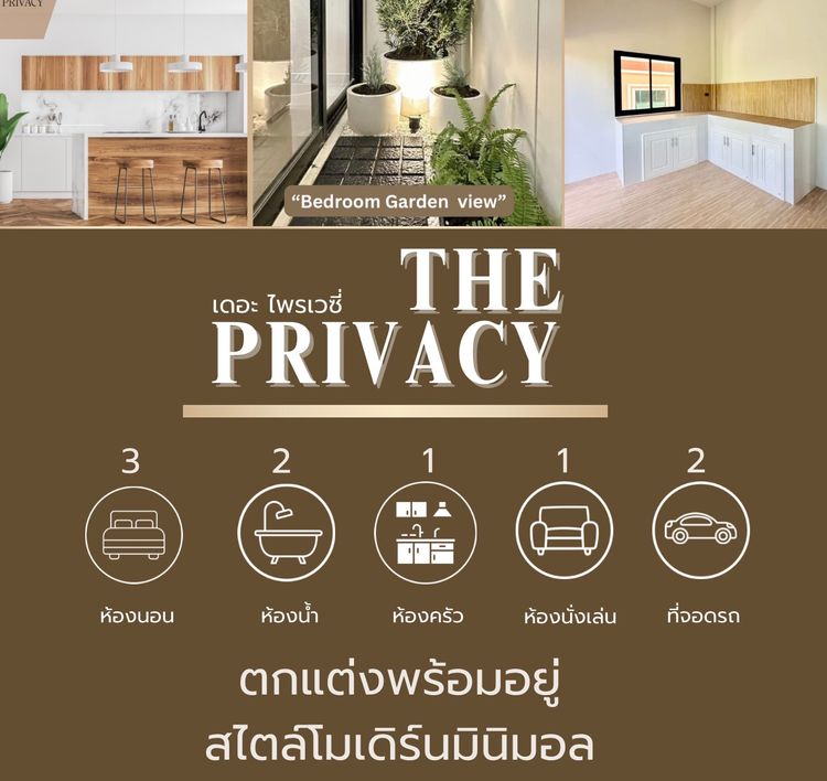 ภาพแบบบ้าน-เดอะ ไพรเวซี่