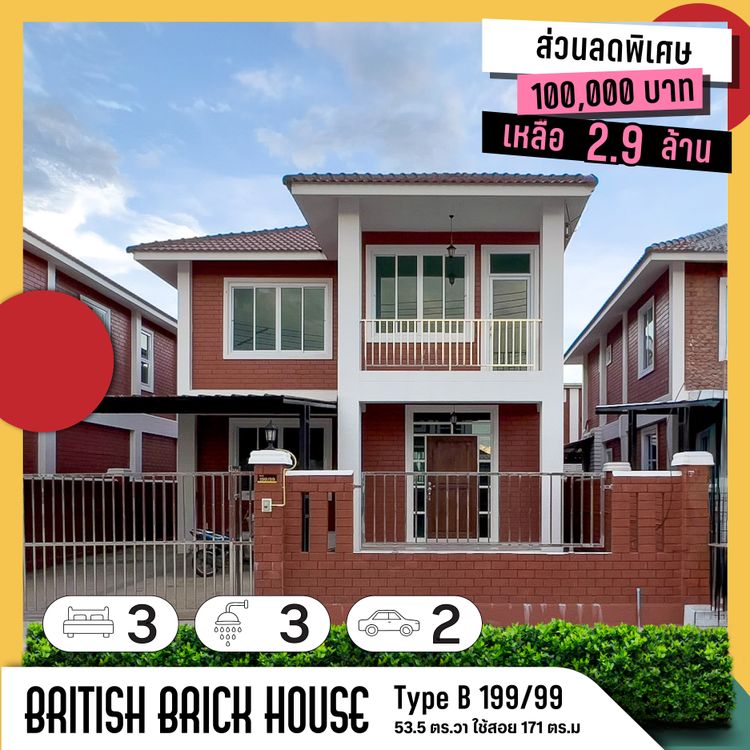 ภาพแบบบ้าน-บ้านเดี่ยว 2 ชั้น Type B
