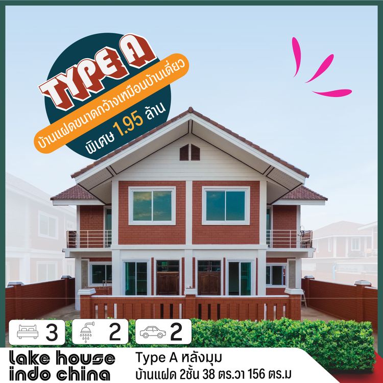 ภาพแบบบ้าน-บ้านแฝด2ชั้น TypeA
