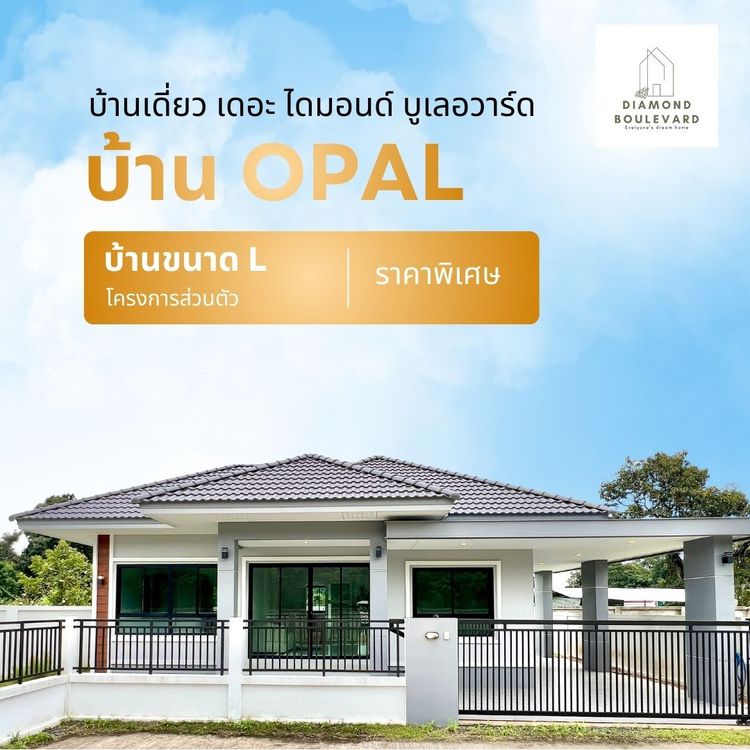 ภาพแบบบ้าน-บ้านโอปอล