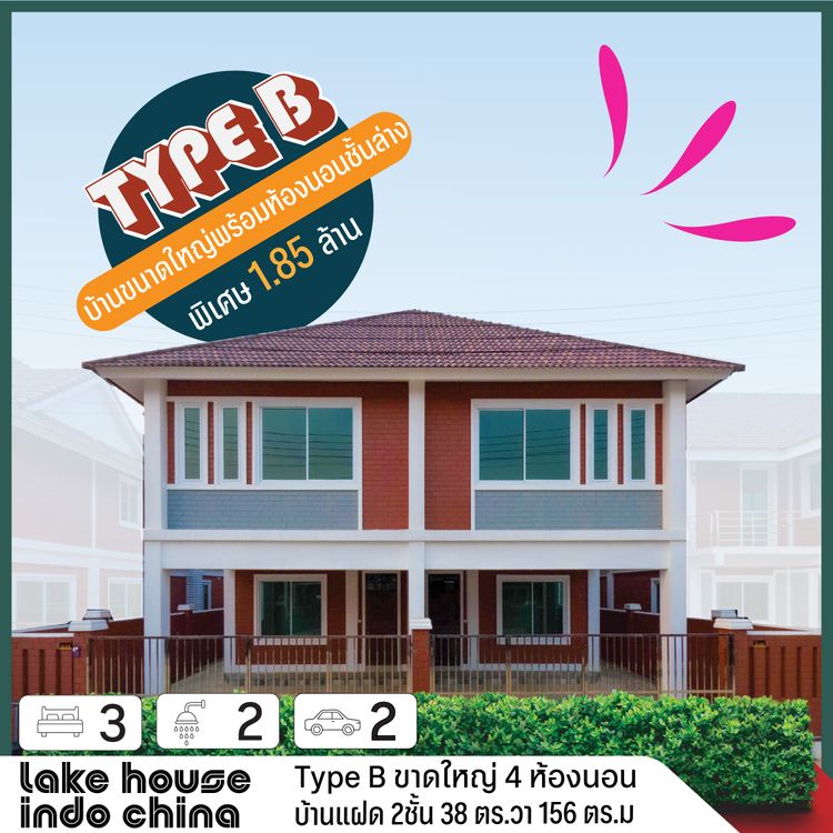 ภาพแบบบ้าน-บ้านแฝด2ชั้น TypeB