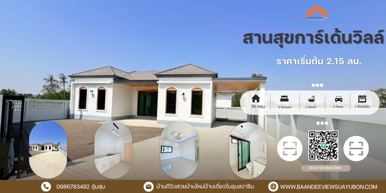 ภาพแบบบ้าน-โครงการบ้านสานสุข ต.แสนสุข