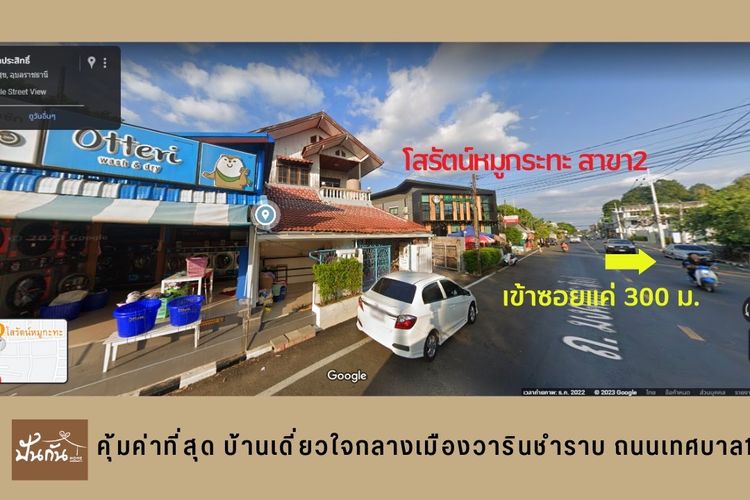 ภาพแบบบ้าน-โม-เด-โอ้ ถ.เทศบาล12