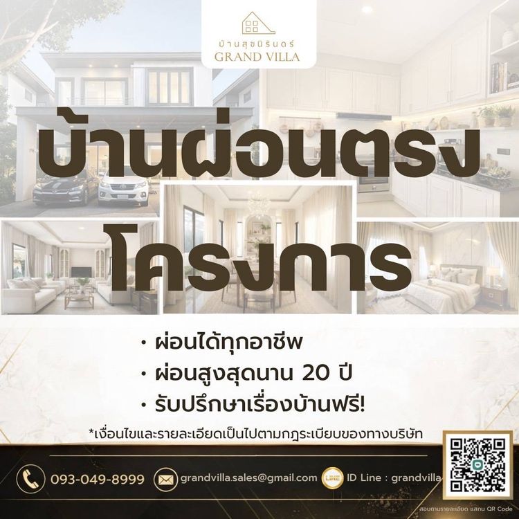 ภาพแบบบ้าน-เฟสที่ 2