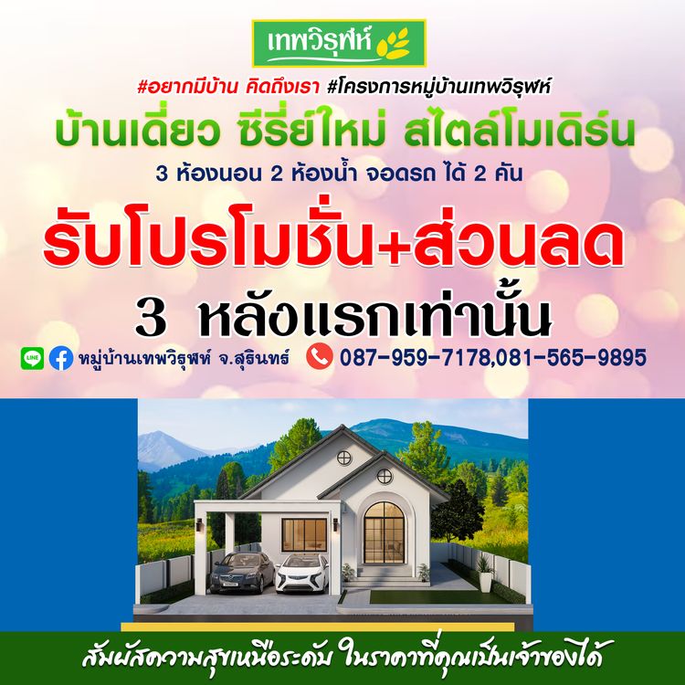 ภาพแบบบ้าน-หมู่บ้านเทพวิรุฬห์