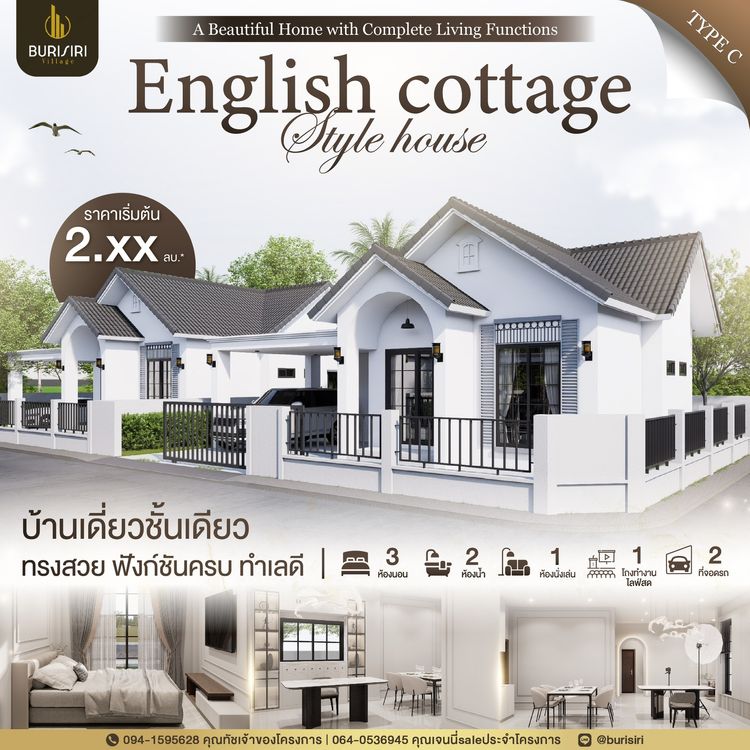 ภาพแบบบ้าน-แบบบ้านสไตล์โมเดิร์นอิงลิชคอจเทจ
