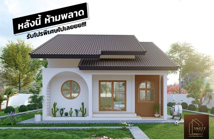 ภาพแบบบ้าน-โครงการสวีทโฮม บ้านห้วยบง ท่าสายเฟส 3