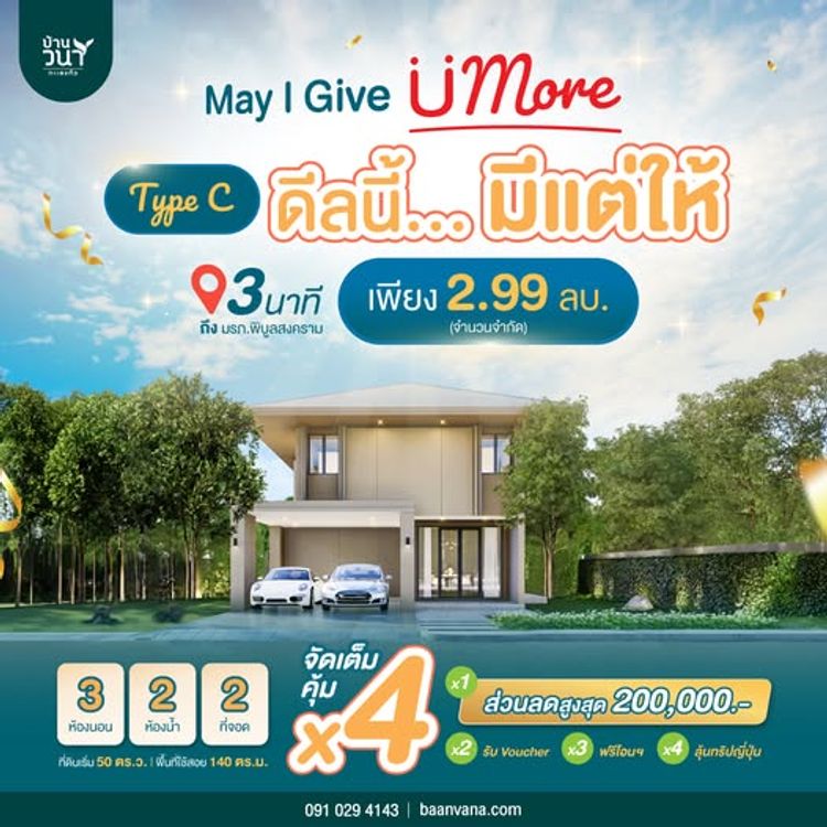 ภาพแบบบ้าน-Type C