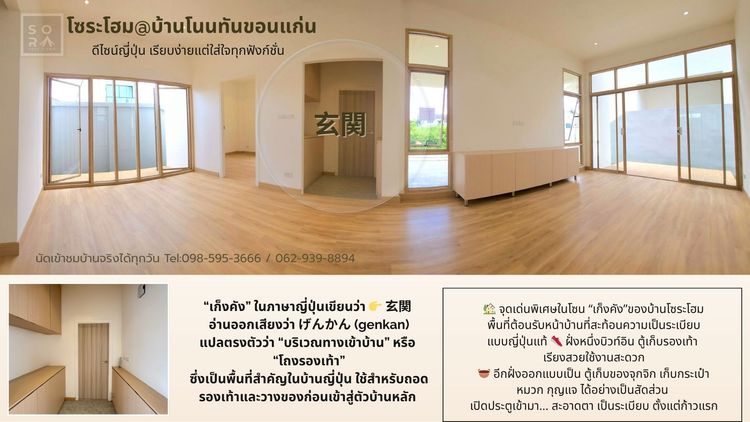 ภาพแบบบ้าน-โซระโฮม