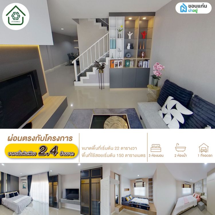 ภาพแบบบ้าน-ทาวน์โฮม 1