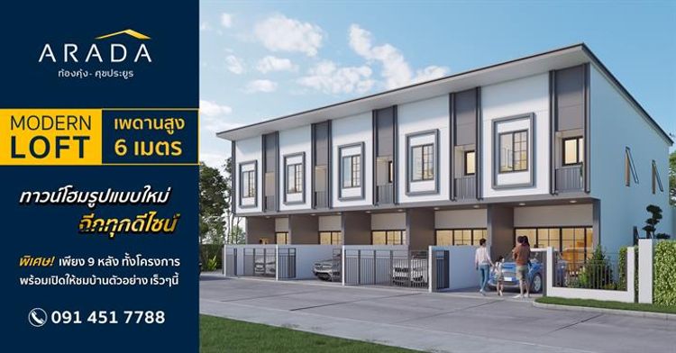 ภาพแบบบ้าน-ทาวน์โฮมสองชั้น