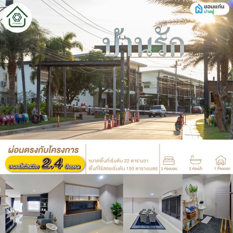 ภาพแบบบ้าน-ทาวน์โฮม 1