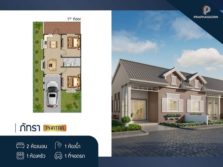 ภาพแบบบ้าน-ภัทรา