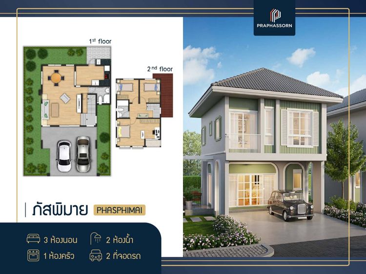 ภาพแบบบ้าน-ภัสพิมาย
