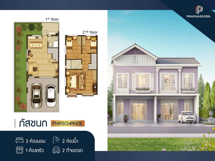 ภาพแบบบ้าน-ภัสชนก