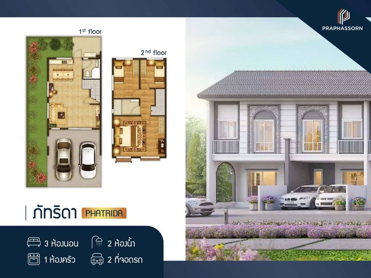 ภาพแบบบ้าน-ภัทริดา