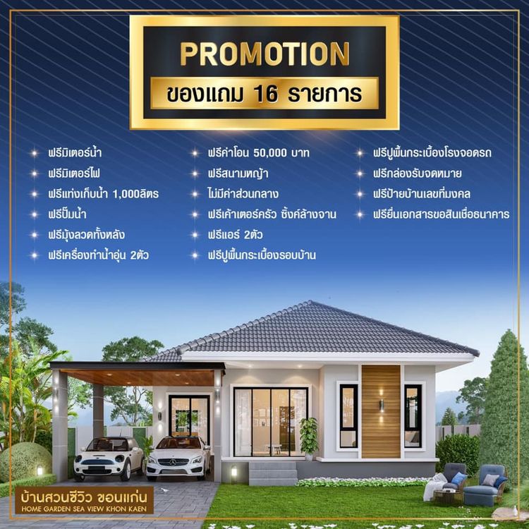 ภาพแบบบ้าน-บ้านสวนซีวิว2