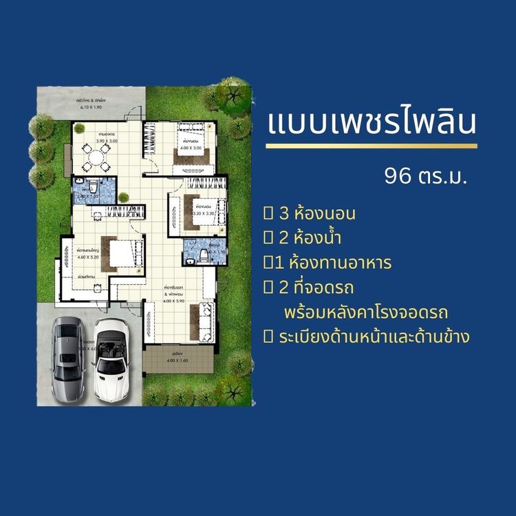 ภาพแบบบ้าน-เพชรไพลิน