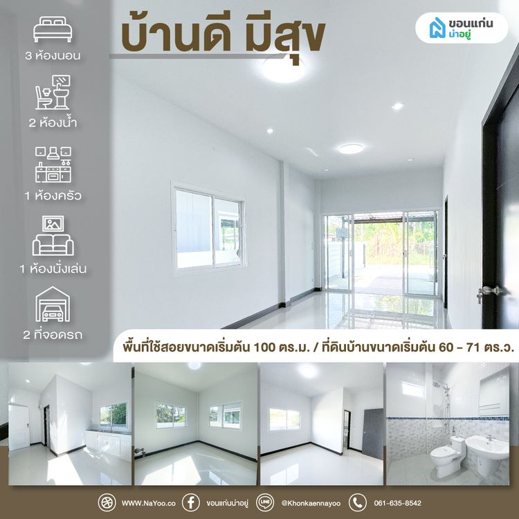 ภาพแบบบ้าน-บ้านเดี่ยว ชั้นเดียว