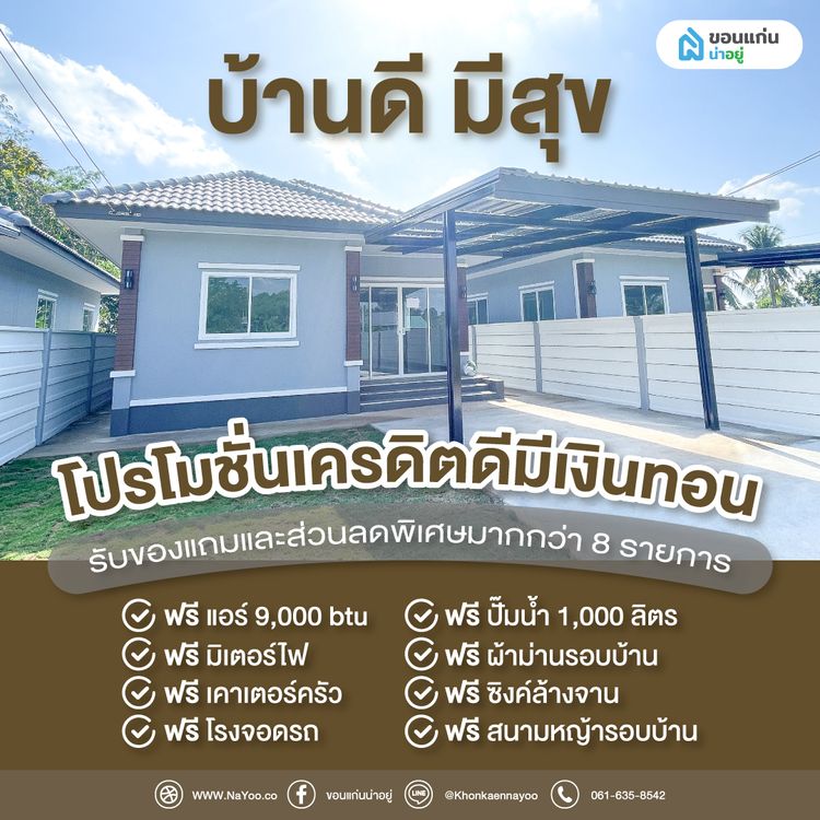 ภาพแบบบ้าน-บ้านเดี่ยว ชั้นเดียว